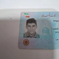 کارت ملی پیدا شده