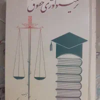 کتاب های حقوقی