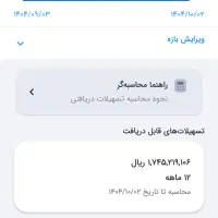 امتیاز وام ملی مهربانی