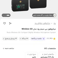 (فوری) میکروفون یقه ای Rode Wireless GO|صوتی و تصویری|ارومیه, |دیوار