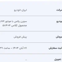 فروش حواله سورن پلاس