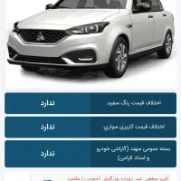 فروش حواله سهند