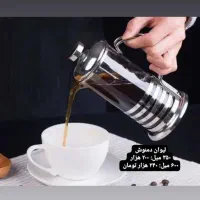 فرنچ پرس استیل وارداتی پخش عمده و تک«امید دکور»|کافی‌شاپ و رستوران|مشهد, شهرک رازی (شهرک غرب)|دیوار