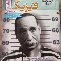 انواع کتاب های تست جامع و تک پایه رشته تجربی|کتاب و مجله آموزشی|کرج, کوی کارمندان جنوبی|دیوار