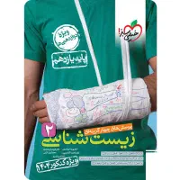 کتاب زیست خیلی سبز یازدهم