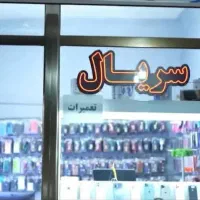 سیستم حرفه ای پرکردن فیلم سریال|دفتر کار|مهاباد (آذربایجان غربی), |دیوار