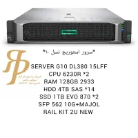 سرور G10 DL380 15LFF