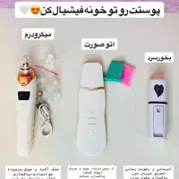 پک پاکسازی نو نو|آرایشی، بهداشتی، درمانی|تهران, امیریه|دیوار