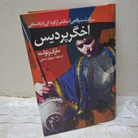 کتاب های تاریخی|کتاب و مجله تاریخی|خمینی‌شهر, |دیوار