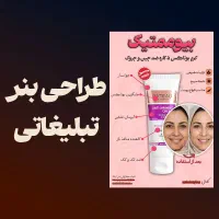 طراحی پست، استوری، بنر تبلیغاتی