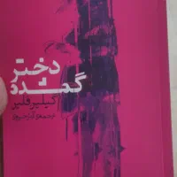 کتاب|کتاب و مجله ادبی|کرج, چهارصد دستگاه|دیوار