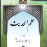 کتاب های رشته علوم قران و حدیث