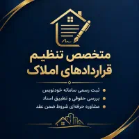 ثبت قرارداد رهن/اجاره در سامانه خودنویس در محله کن