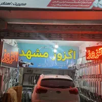 اگزوز سازی اگزوز جوشکاری کاتالیزور|قطعات یدکی و لوازم جانبی|مشهد, خین عرب|دیوار