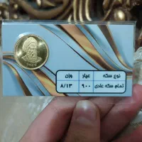 یک عدد سکه تمام بهار آزادی|جواهرات|اصفهان, کارلادان|دیوار