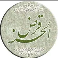فروش وام قرض الحسنه صندوق بهشتی