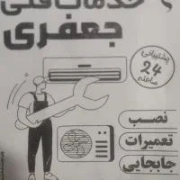 خدمات فنی جعفری