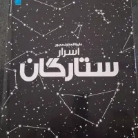 دایره المعارف مصور ستارگان