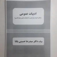 جزوه ادبیات یکتا