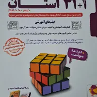 کتاب تست تیزهوشان نهم به دهم|کتاب و مجله آموزشی|تهران, منیریه|دیوار