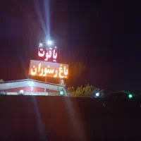 اجاره-باغ-تالار-برای-مراسم-جشن-تولد-عقد