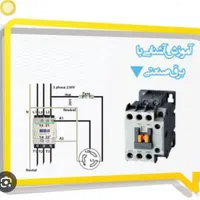 آموزش و استخدام برق صنعتی در آموزشگاه نِمو|خدمات آموزشی|اصفهان, قائمیه|دیوار