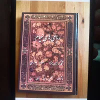 کتاب|کتاب و مجله تاریخی|مهاباد (آذربایجان غربی), |دیوار