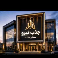 دعوت به همکاری مشاور املاک