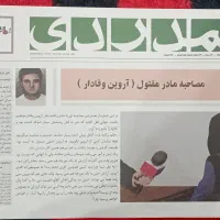 پرونده معمایی آروین وفادار|اسباب‌‌بازی|سنندج, |دیوار