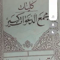 کتاب ادعیه