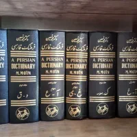 فرهنگ فارسی دکتر معین