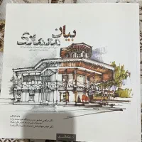 کتاب معماری