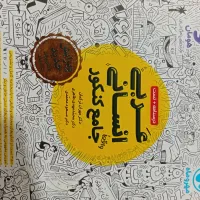 کتاب تست عربی جامع انسانی