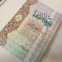 کتاب نهج البلاغه|کتاب و مجله مذهبی|شیراز, شهرک والفجر|دیوار