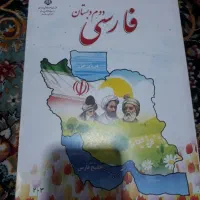 کتاب کلاس دوم دبستان کامل|کتاب و مجله آموزشی|رشت, پیرسرا|دیوار