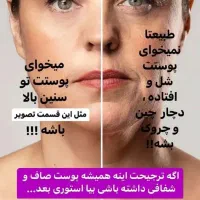 چین و چروک گاتیو|آرایشی، بهداشتی، درمانی|قم, آذر (نکویی)|دیوار