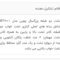 تخت دو طبقه با میهمان|تخت و سرویس خواب|تهران, شارق|دیوار