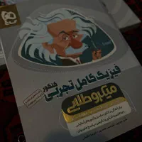 فیزیک جامع گاج میکرو طلایی و میکرو نقره ای|کتاب و مجله آموزشی|تهران, امامت|دیوار
