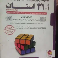31 استان نهم به دهم