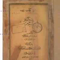 کتاب کلیات مجمع الدعوات کبیر