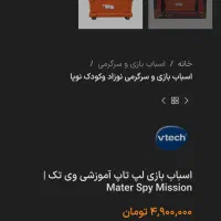 لپ تاپ آموزشی و موزیکال وی تک|اسباب‌بازی بچه|تهران, ایرانشهر|دیوار