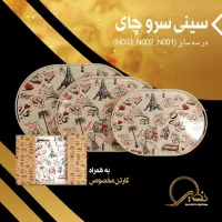 سینی سرو چایی|ظروف سرو و پذیرایی|پاکدشت, خاتون آباد|دیوار