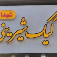 تابلو چلنیوم در حد نو