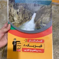 مجموعه کتاب های کمک درسی هشتم و دهم ریاضی و تجربی|کتاب و مجله آموزشی|مشهد, میعاد (شهرک غرب)|دیوار