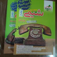 شیمی جامع خیلی سبز چاپ 1403