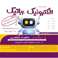استخدام مدرس الکترونیک رباتیک در خرم آباد