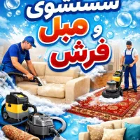 مبل شویی و قالیشویی خشکشویی پرده