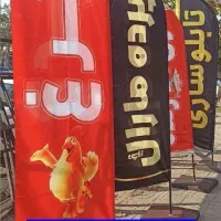 پرچم ساحلی طراحی و چاپ بنر فلکس استیکر تراکت ویزیت|خدمات رایانه‌ای و موبایل|زاهدان, |دیوار