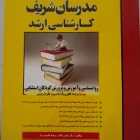 پکیج کامل کارشناسی ارشد رشته روانشناسی|کتاب و مجله آموزشی|مشهد, احمدآباد|دیوار