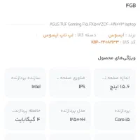 لپتاب گیمینگ ایسوز تاف|رایانه همراه|رفسنجان, |دیوار
